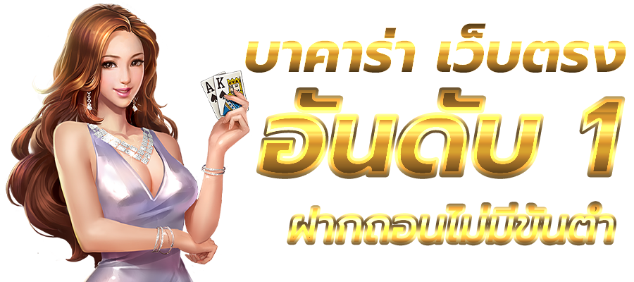 สูตร บาคาร่า AI