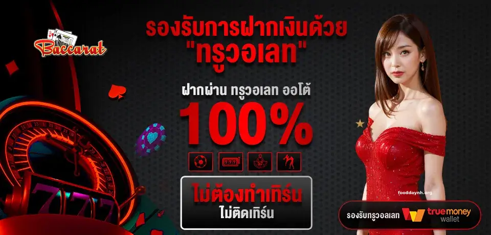 สูตร บา คา ร่า